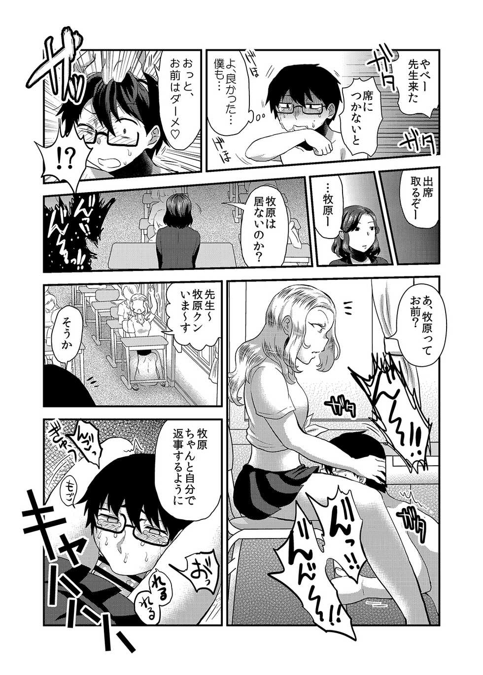 [Herohero Hospital (Herohero Tom, Isaki)] School Me! [Digital] - Page 39