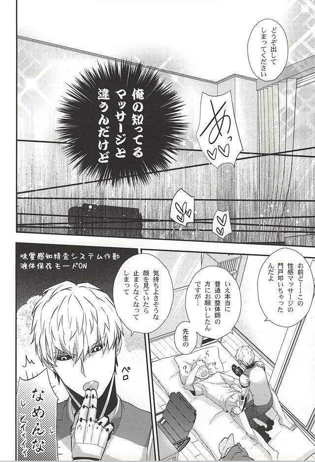 (SPARK10) [Nemu no Ki (Kanzaki Nemu)] Ore no Shitteru Massage to Chigau (One Punch Man) - Page 5