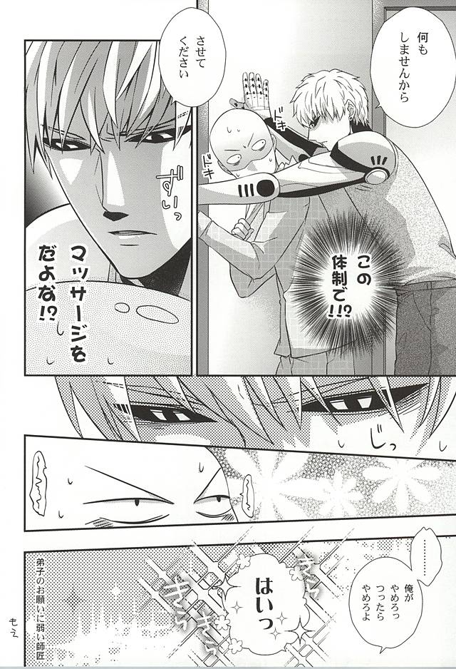 (SPARK10) [Nemu no Ki (Kanzaki Nemu)] Ore no Shitteru Massage to Chigau (One Punch Man) - Page 7