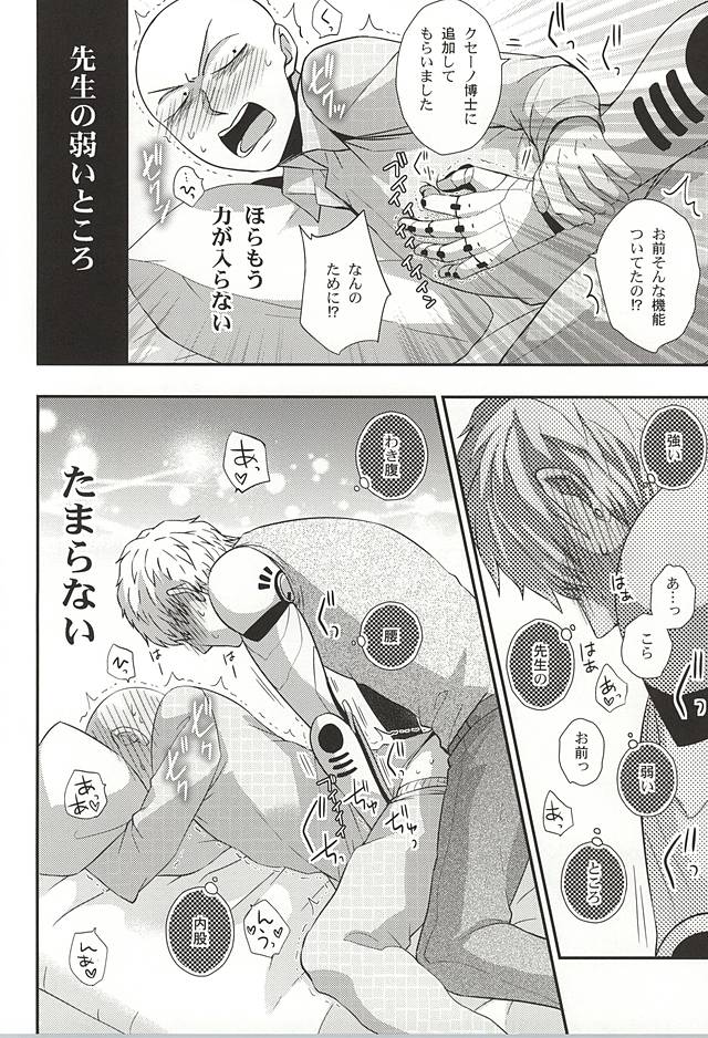 (SPARK10) [Nemu no Ki (Kanzaki Nemu)] Ore no Shitteru Massage to Chigau (One Punch Man) - Page 9