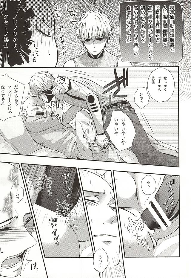 (SPARK10) [Nemu no Ki (Kanzaki Nemu)] Ore no Shitteru Massage to Chigau (One Punch Man) - Page 12