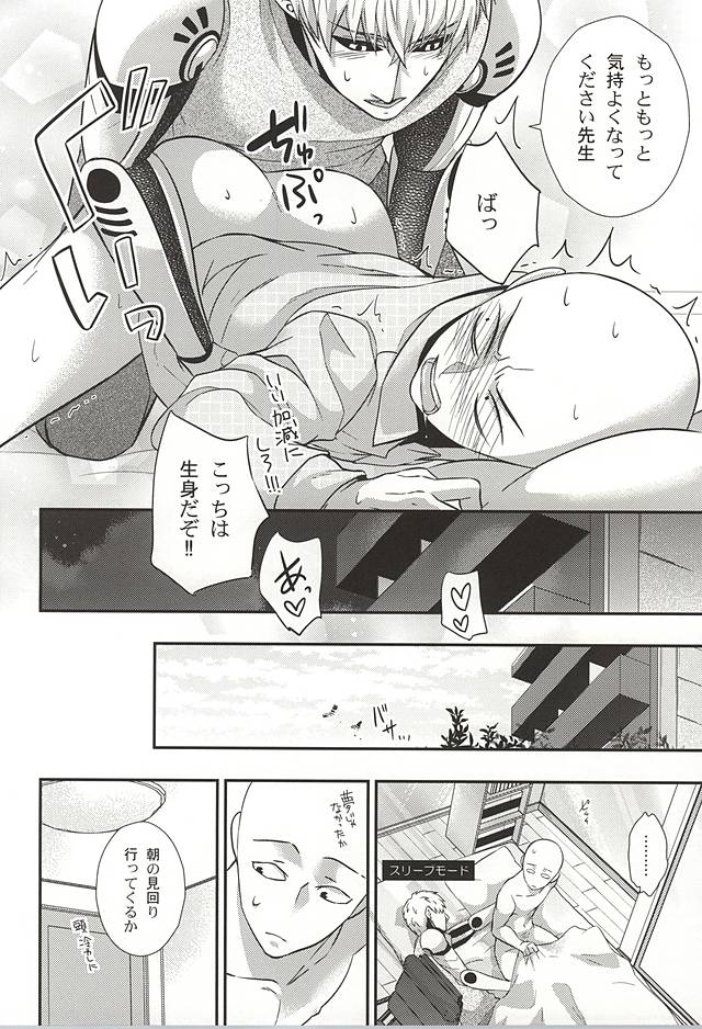 (SPARK10) [Nemu no Ki (Kanzaki Nemu)] Ore no Shitteru Massage to Chigau (One Punch Man) - Page 17