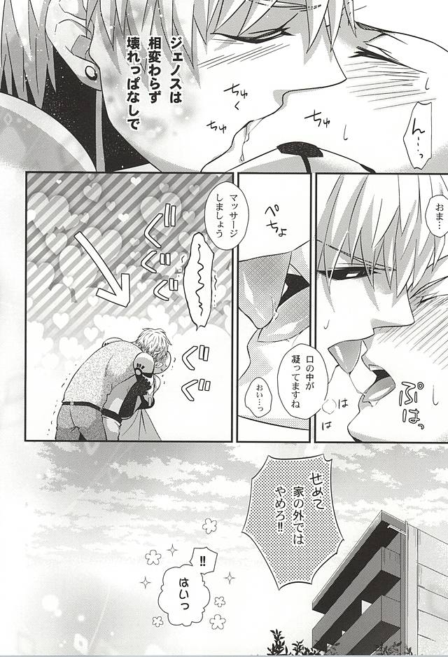 (SPARK10) [Nemu no Ki (Kanzaki Nemu)] Ore no Shitteru Massage to Chigau (One Punch Man) - Page 19