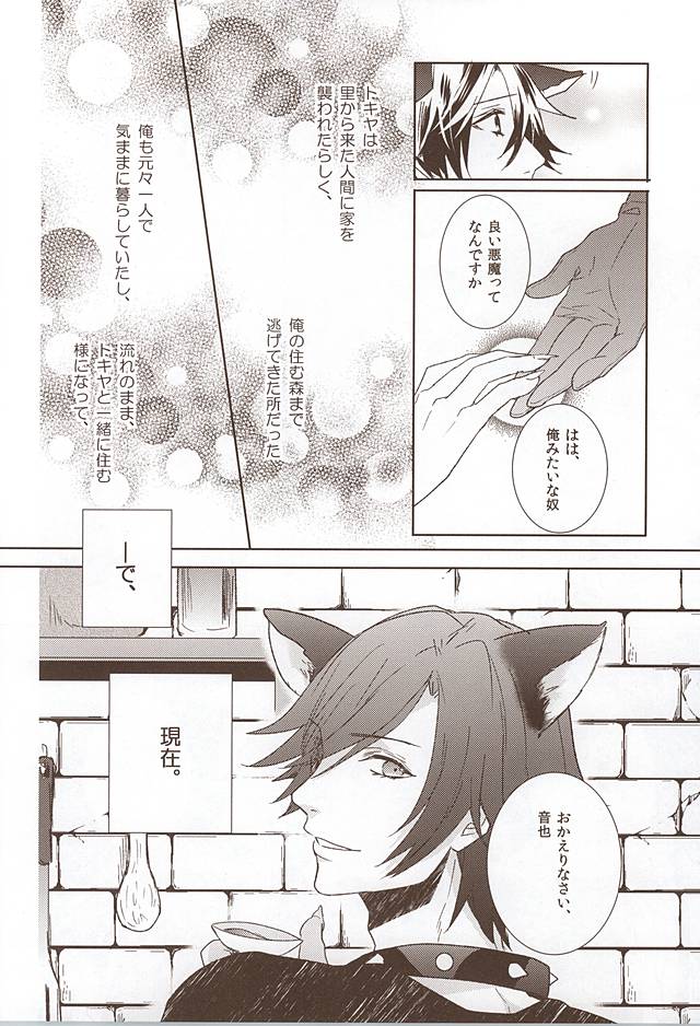 (Love Song ☆ Lesson ♪ 14th) [raica (Chizu)] pink cherry jam (Uta no Prince-sama) - Page 7