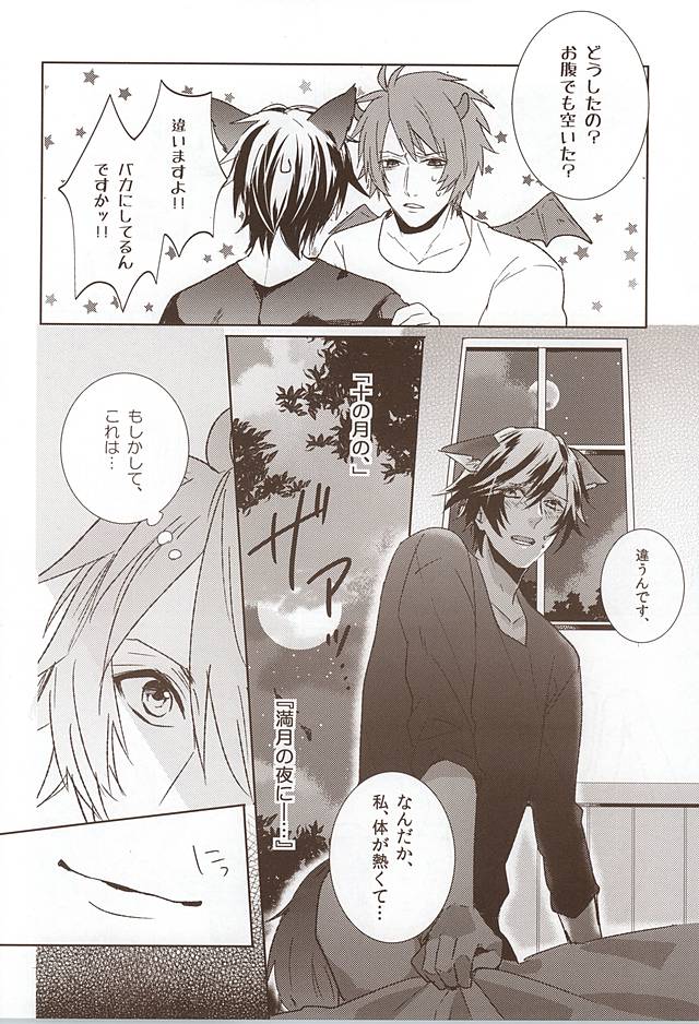 (Love Song ☆ Lesson ♪ 14th) [raica (Chizu)] pink cherry jam (Uta no Prince-sama) - Page 13