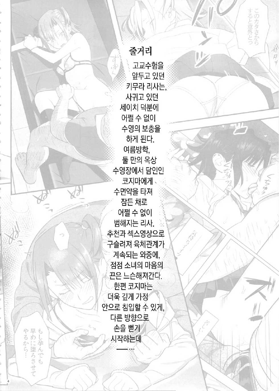 [Hito no Fundoshi (Yukiyoshi Mamizu)] Kaki Hoshuu 5 | 하기보충 5 [Korean] - Page 4