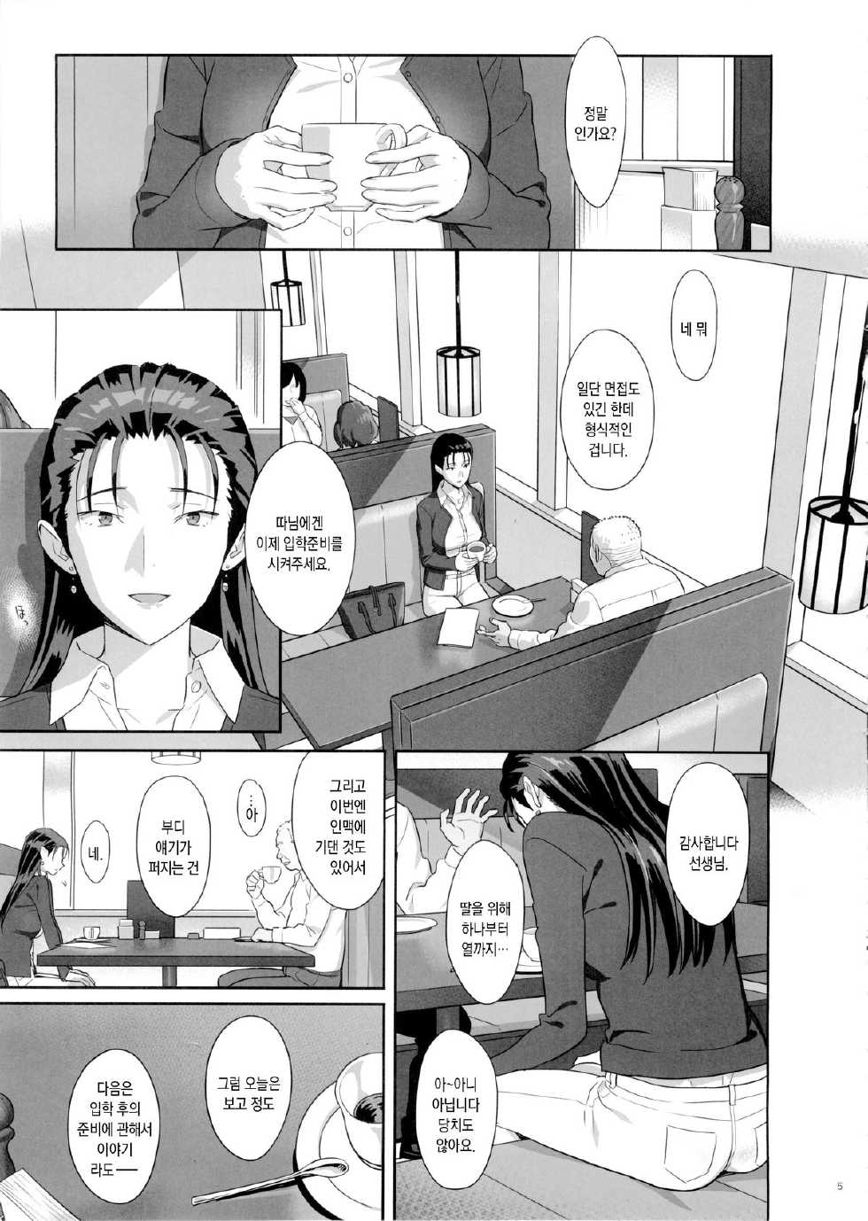 [Hito no Fundoshi (Yukiyoshi Mamizu)] Kaki Hoshuu 5 | 하기보충 5 [Korean] - Page 5