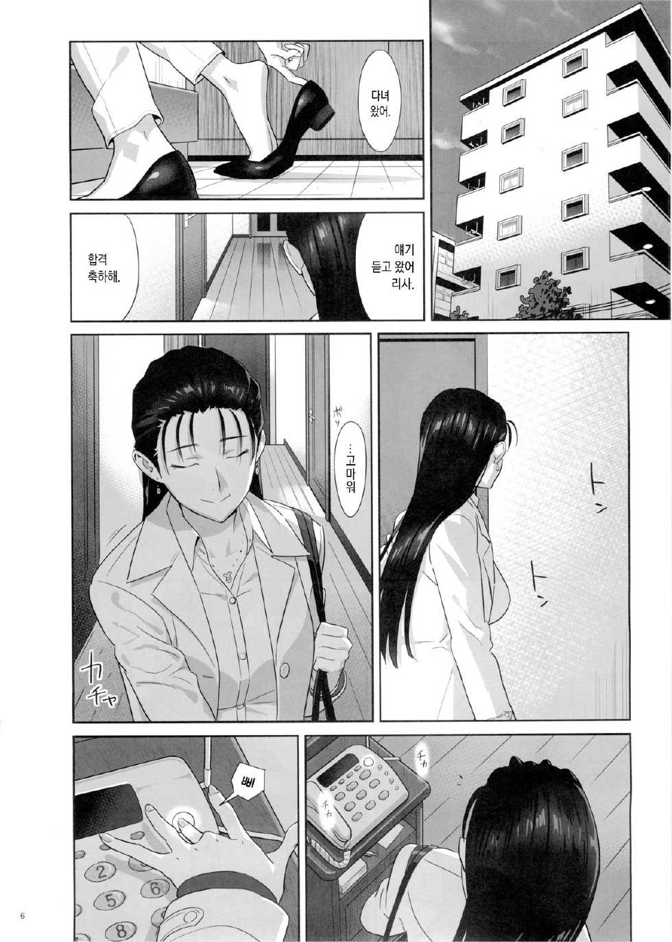 [Hito no Fundoshi (Yukiyoshi Mamizu)] Kaki Hoshuu 5 | 하기보충 5 [Korean] - Page 6