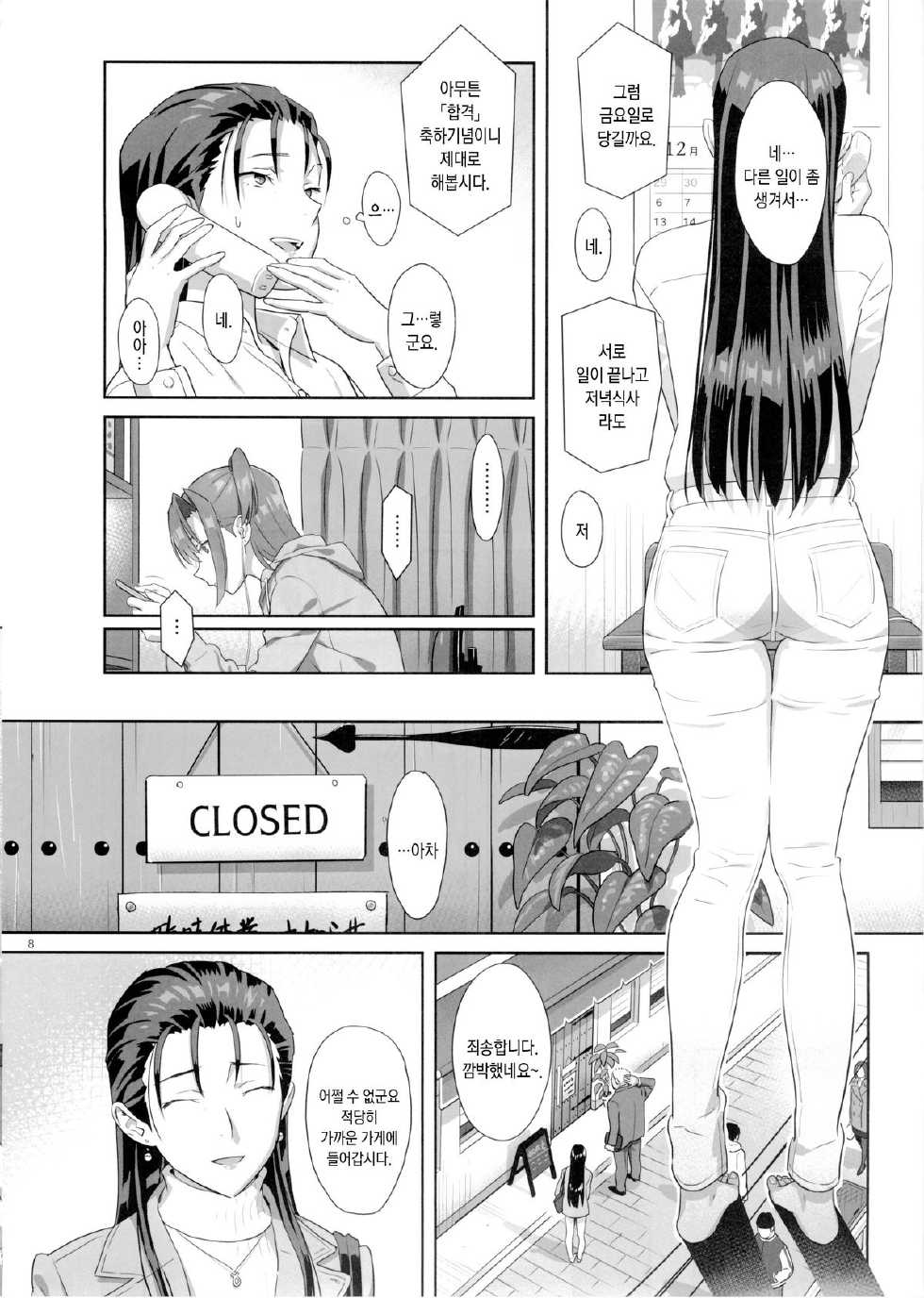 [Hito no Fundoshi (Yukiyoshi Mamizu)] Kaki Hoshuu 5 | 하기보충 5 [Korean] - Page 8