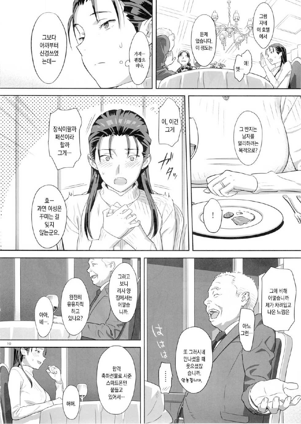 [Hito no Fundoshi (Yukiyoshi Mamizu)] Kaki Hoshuu 5 | 하기보충 5 [Korean] - Page 10