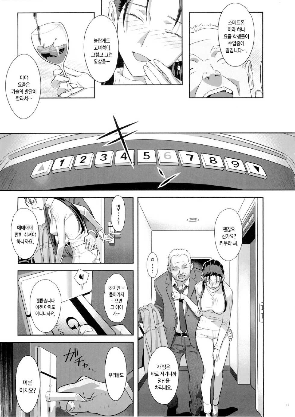 [Hito no Fundoshi (Yukiyoshi Mamizu)] Kaki Hoshuu 5 | 하기보충 5 [Korean] - Page 11