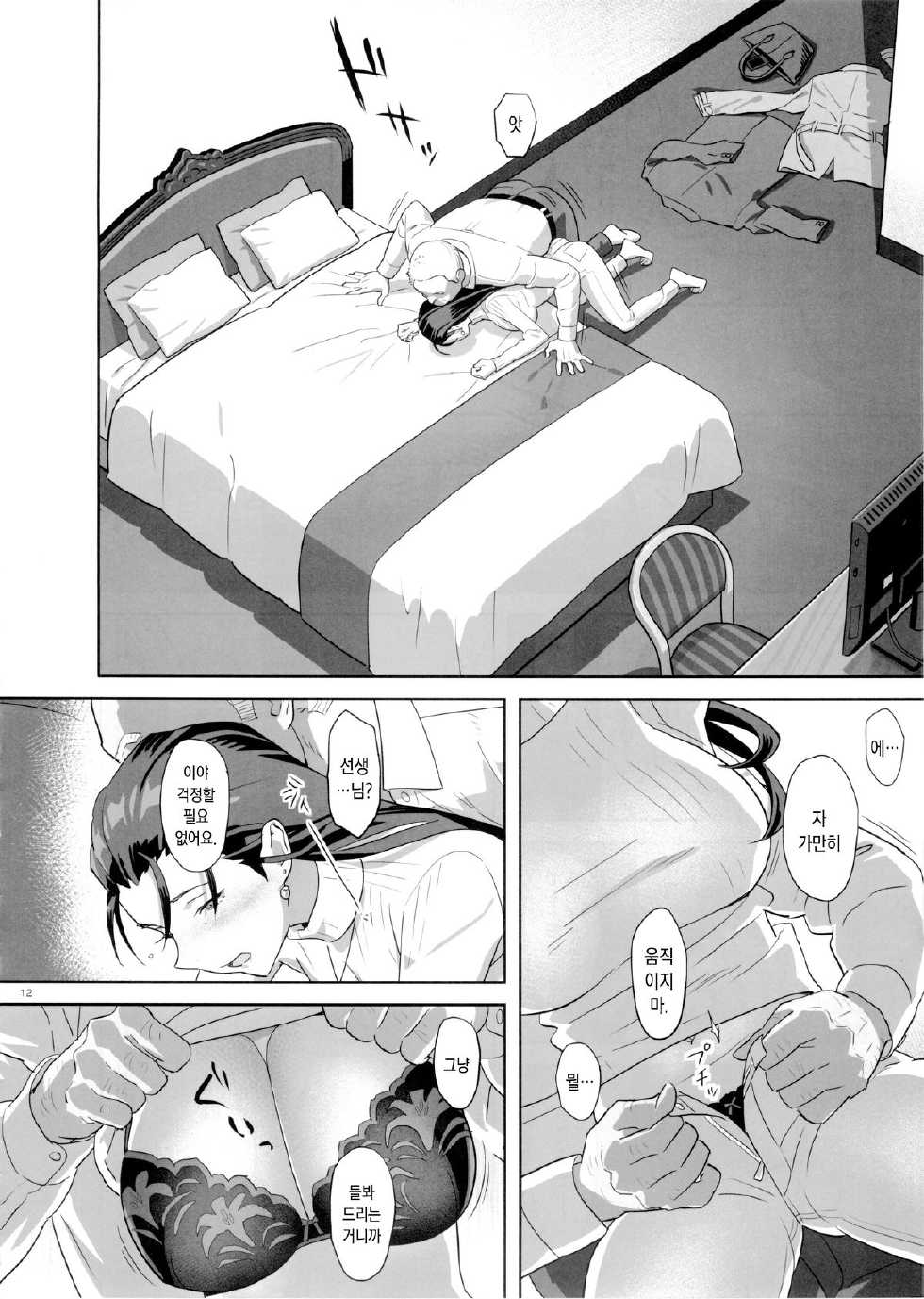 [Hito no Fundoshi (Yukiyoshi Mamizu)] Kaki Hoshuu 5 | 하기보충 5 [Korean] - Page 12