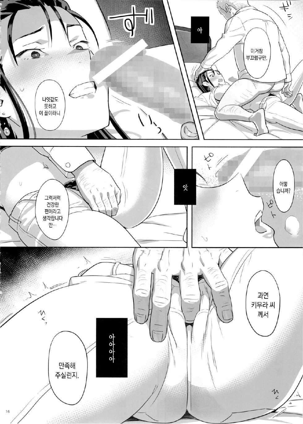 [Hito no Fundoshi (Yukiyoshi Mamizu)] Kaki Hoshuu 5 | 하기보충 5 [Korean] - Page 16