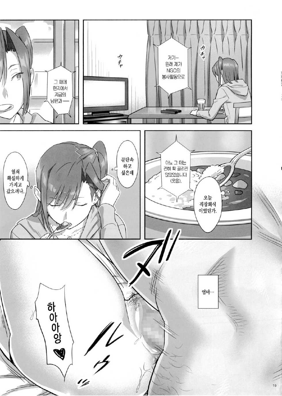 [Hito no Fundoshi (Yukiyoshi Mamizu)] Kaki Hoshuu 5 | 하기보충 5 [Korean] - Page 19