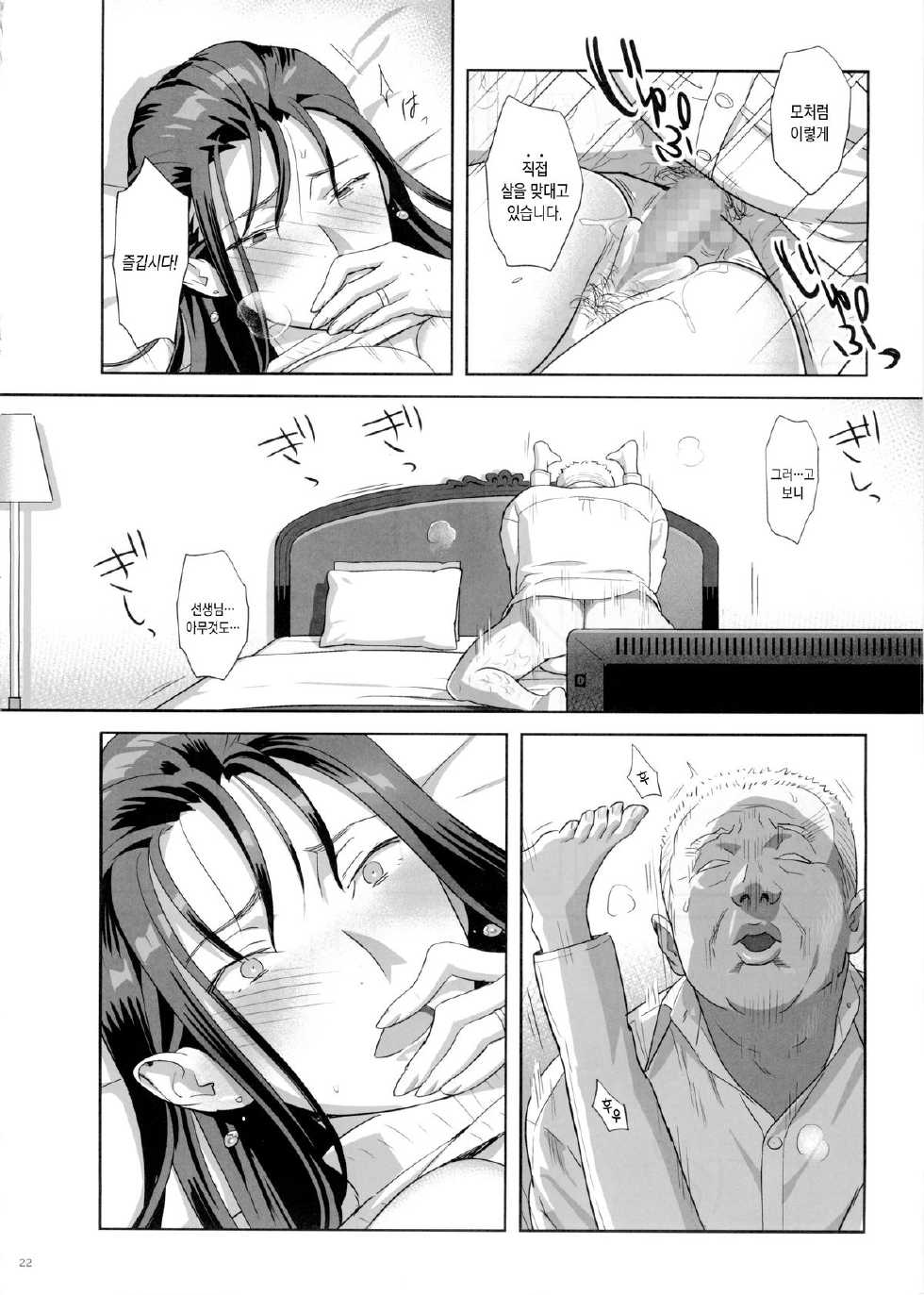 [Hito no Fundoshi (Yukiyoshi Mamizu)] Kaki Hoshuu 5 | 하기보충 5 [Korean] - Page 22