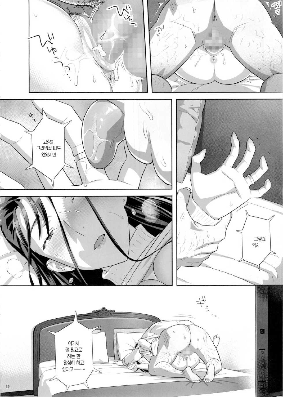 [Hito no Fundoshi (Yukiyoshi Mamizu)] Kaki Hoshuu 5 | 하기보충 5 [Korean] - Page 26