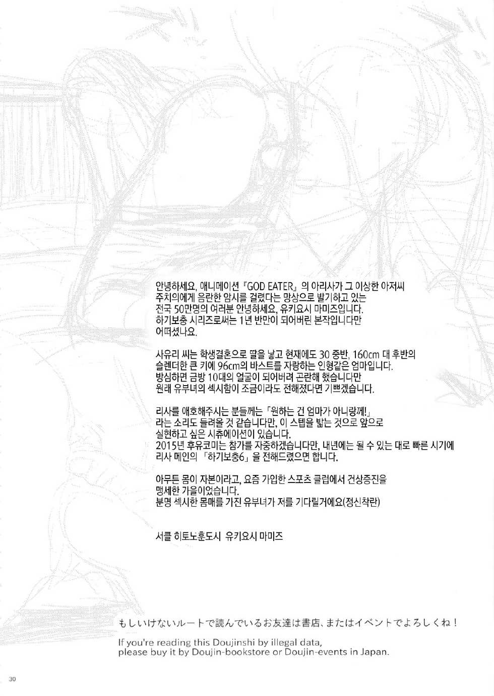 [Hito no Fundoshi (Yukiyoshi Mamizu)] Kaki Hoshuu 5 | 하기보충 5 [Korean] - Page 30