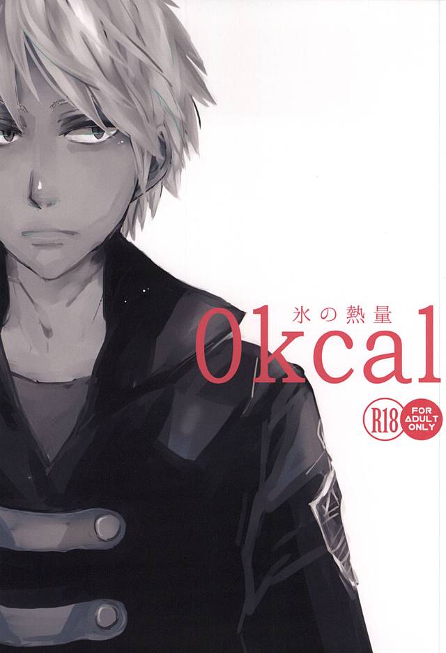 (Waga Te ni Hikigane o 3) [Arishihinouta. (S2AW)] Koori no Netsuryou (World Trigger) - Page 1