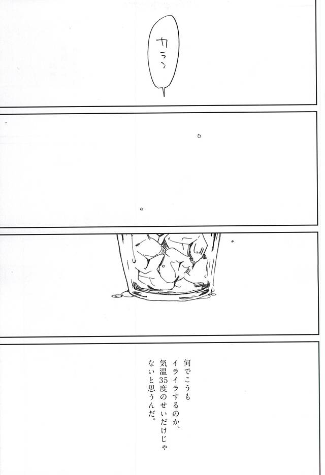 (Waga Te ni Hikigane o 3) [Arishihinouta. (S2AW)] Koori no Netsuryou (World Trigger) - Page 2
