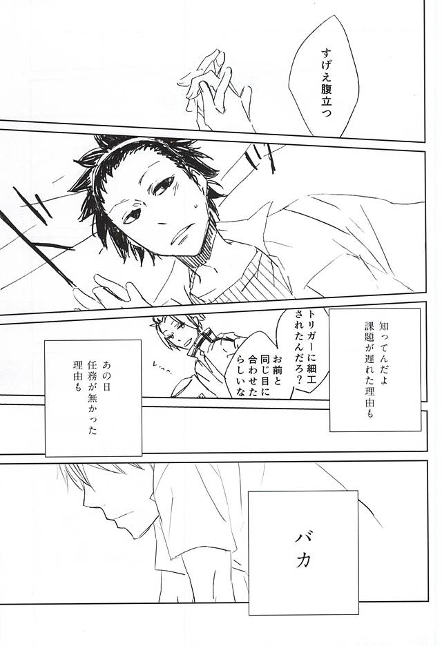 (Waga Te ni Hikigane o 3) [Arishihinouta. (S2AW)] Koori no Netsuryou (World Trigger) - Page 16