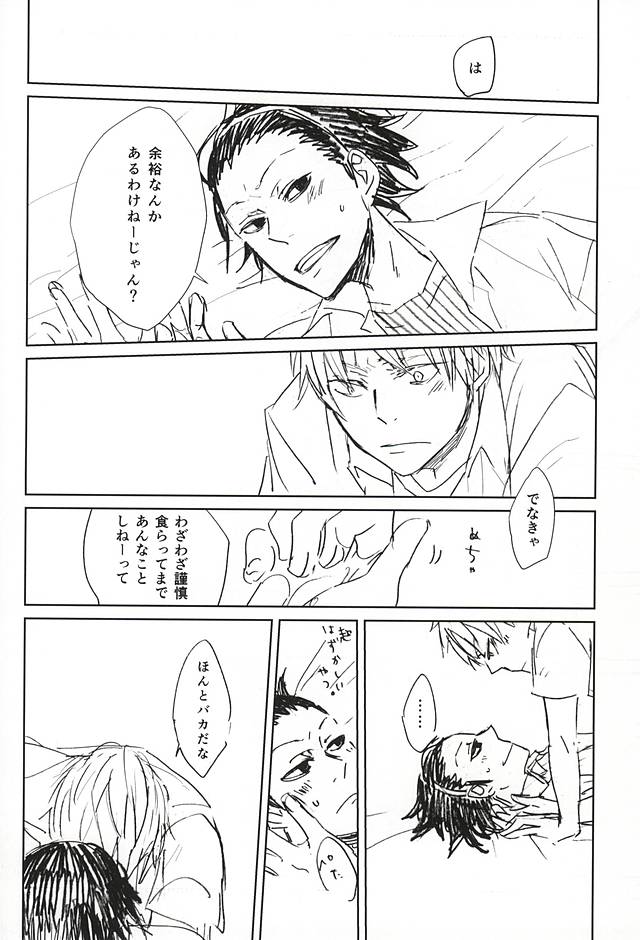 (Waga Te ni Hikigane o 3) [Arishihinouta. (S2AW)] Koori no Netsuryou (World Trigger) - Page 17