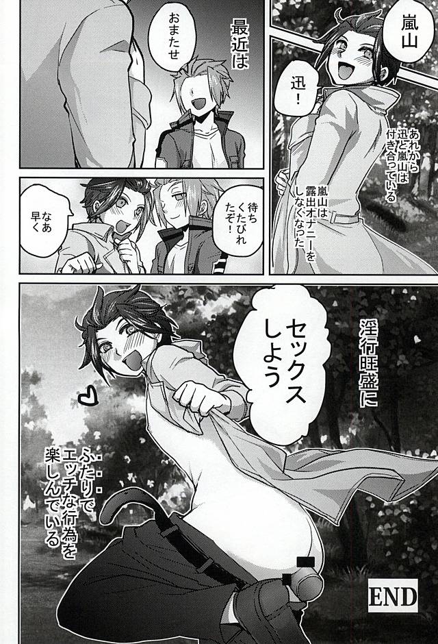 CONCENT LOVE (World Trigger) - Page 22