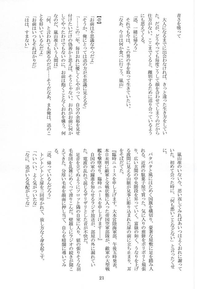 CONCENT LOVE (World Trigger) - Page 23