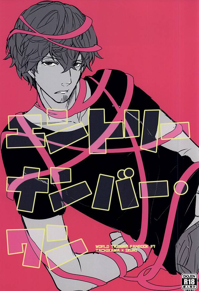 (Waga Te ni Hikigane o 3) [OWOW (Fudebako)] Entry Number One (World Trigger) - Page 1