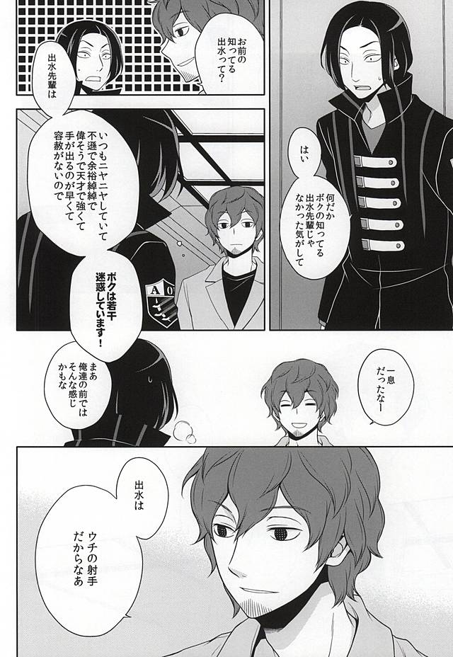 (C88) [MHB (Asari)] CLOSE YET FAR (World Trigger) - Page 11