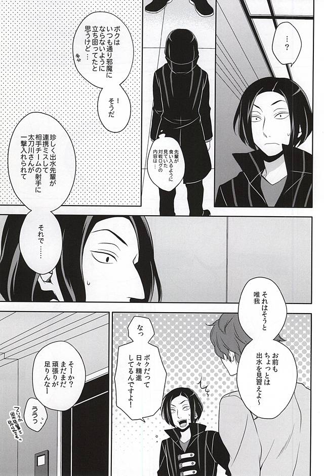 (C88) [MHB (Asari)] CLOSE YET FAR (World Trigger) - Page 12