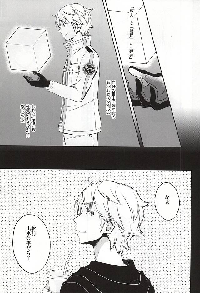 (C88) [MHB (Asari)] CLOSE YET FAR (World Trigger) - Page 14