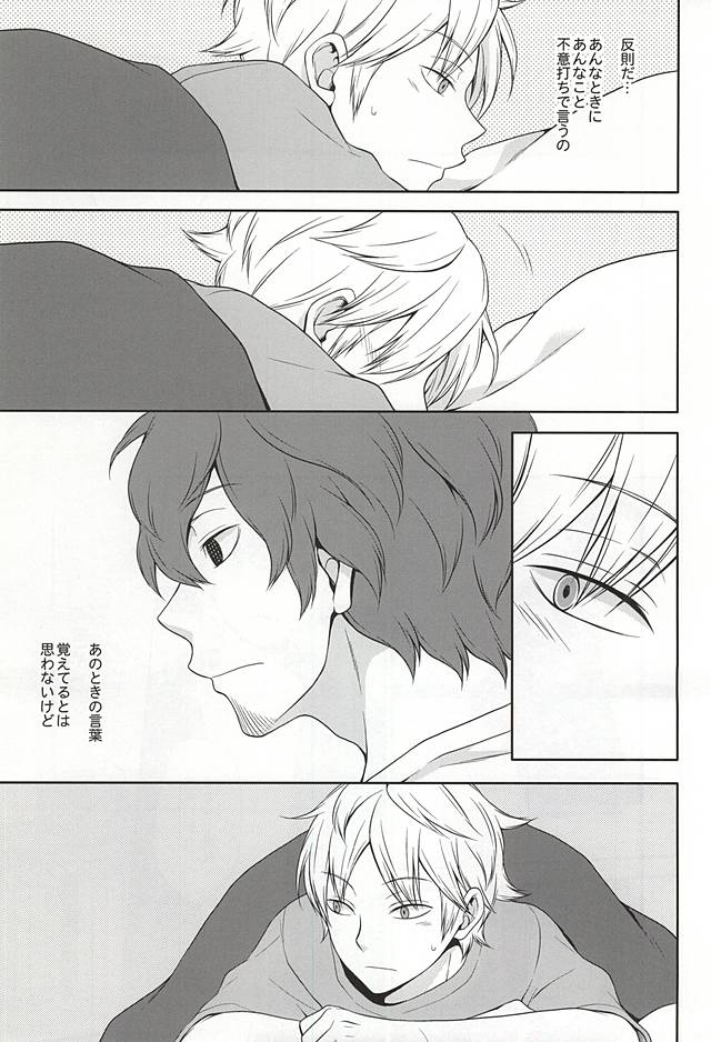 (C88) [MHB (Asari)] CLOSE YET FAR (World Trigger) - Page 25