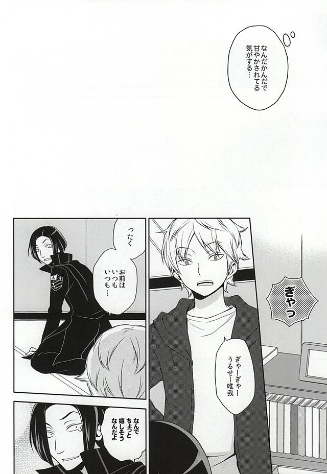 (C88) [MHB (Asari)] CLOSE YET FAR (World Trigger) - Page 26