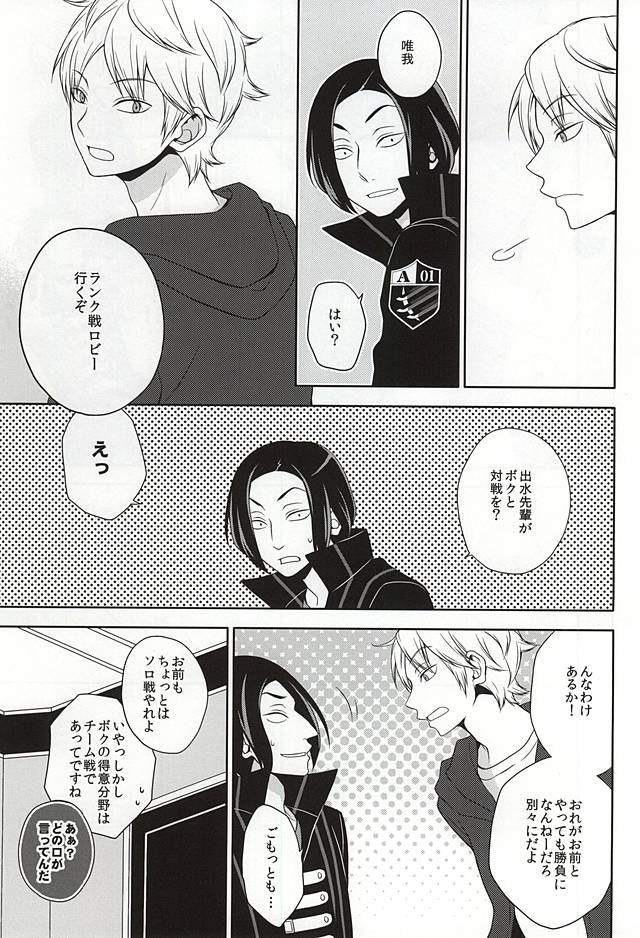 (C88) [MHB (Asari)] CLOSE YET FAR (World Trigger) - Page 27