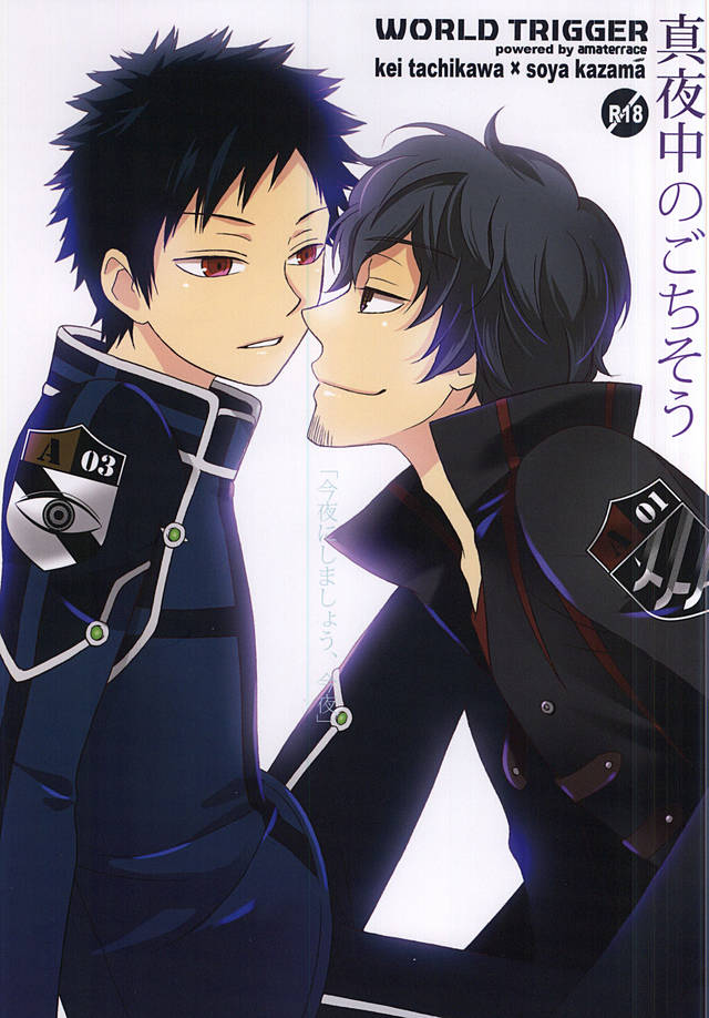 (C88) [Amaterrace (Takamine Akira)] Mayonaka no Gochisou (World Trigger) - Page 1