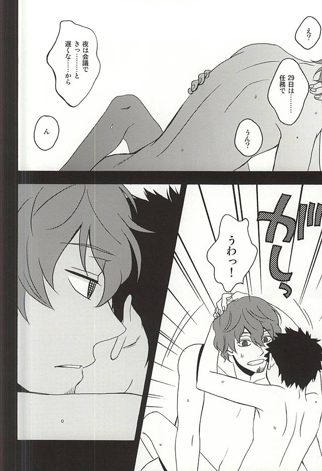 (C88) [Amaterrace (Takamine Akira)] Mayonaka no Gochisou (World Trigger) - Page 15