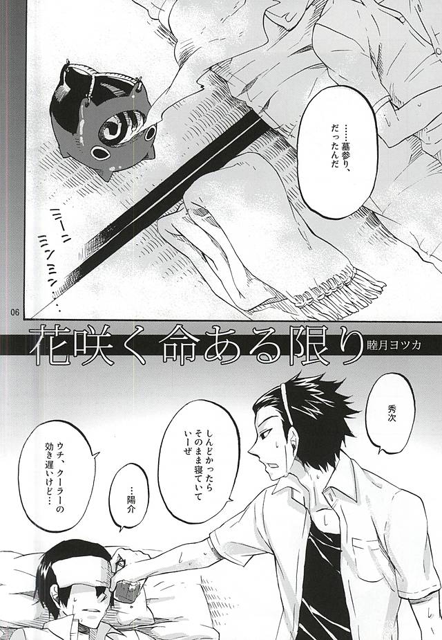 (C88) [ACID-BASE (Mutsuki Yotsuka)] Hana Saku Inochi Aru Kagiri (World Trigger) - Page 3