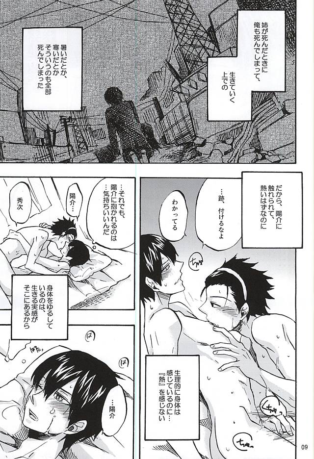 (C88) [ACID-BASE (Mutsuki Yotsuka)] Hana Saku Inochi Aru Kagiri (World Trigger) - Page 6