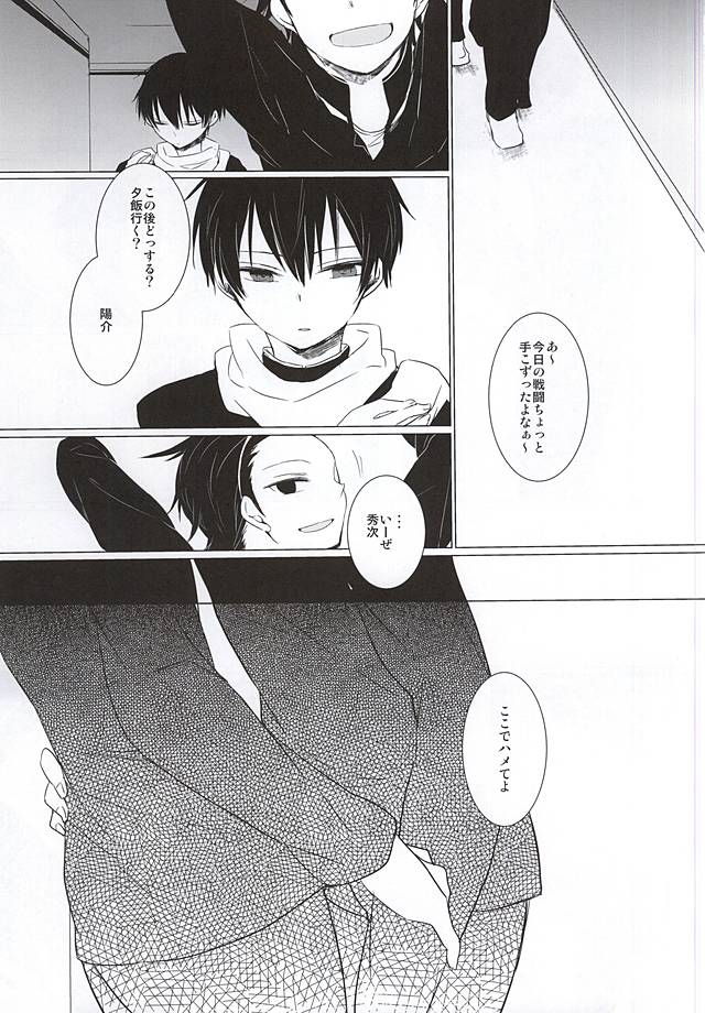 (Waga Te ni Hikigane o) [DKSK (74)] Koko de Hamete yo (World Trigger) - Page 2