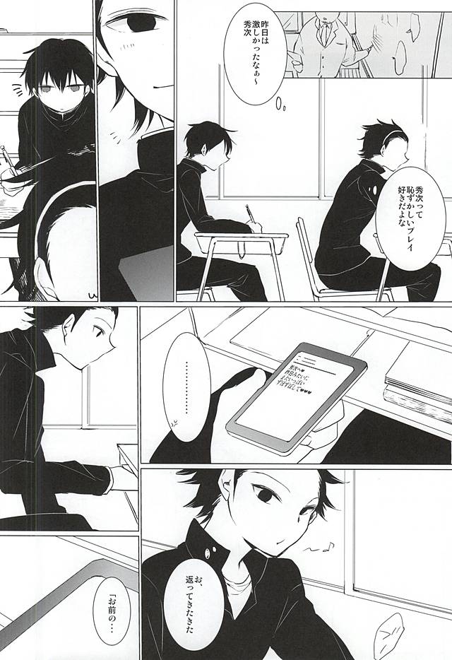 (Waga Te ni Hikigane o) [DKSK (74)] Koko de Hamete yo (World Trigger) - Page 7