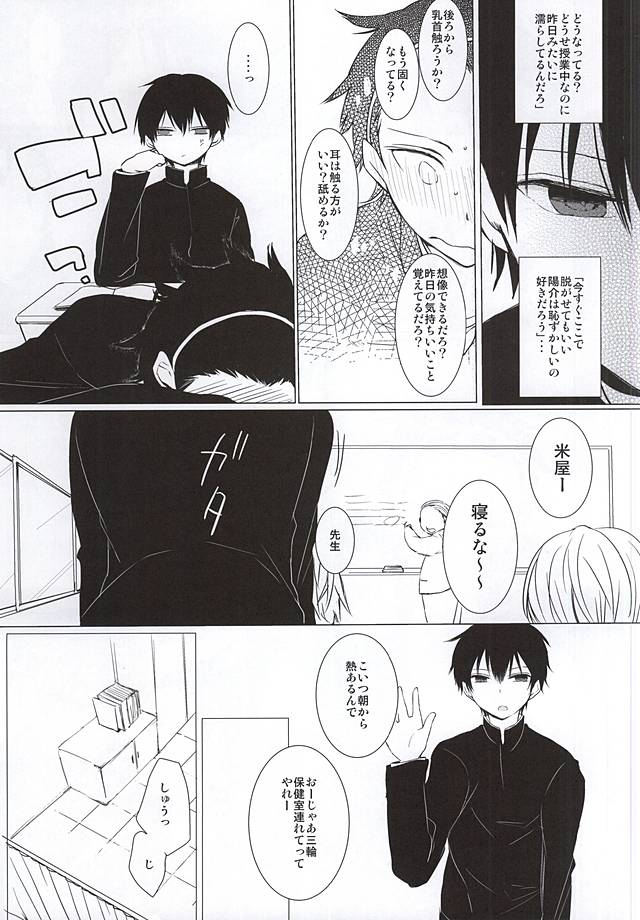 (Waga Te ni Hikigane o) [DKSK (74)] Koko de Hamete yo (World Trigger) - Page 8