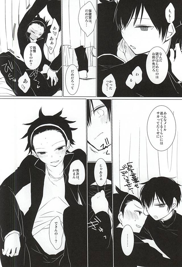 (Waga Te ni Hikigane o) [DKSK (74)] Koko de Hamete yo (World Trigger) - Page 9