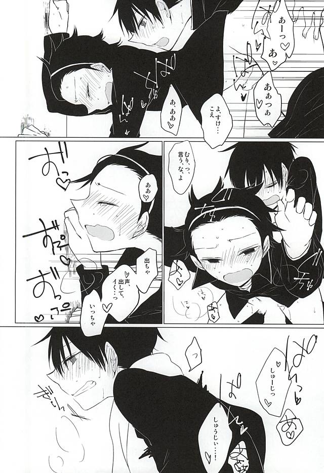 (Waga Te ni Hikigane o) [DKSK (74)] Koko de Hamete yo (World Trigger) - Page 11
