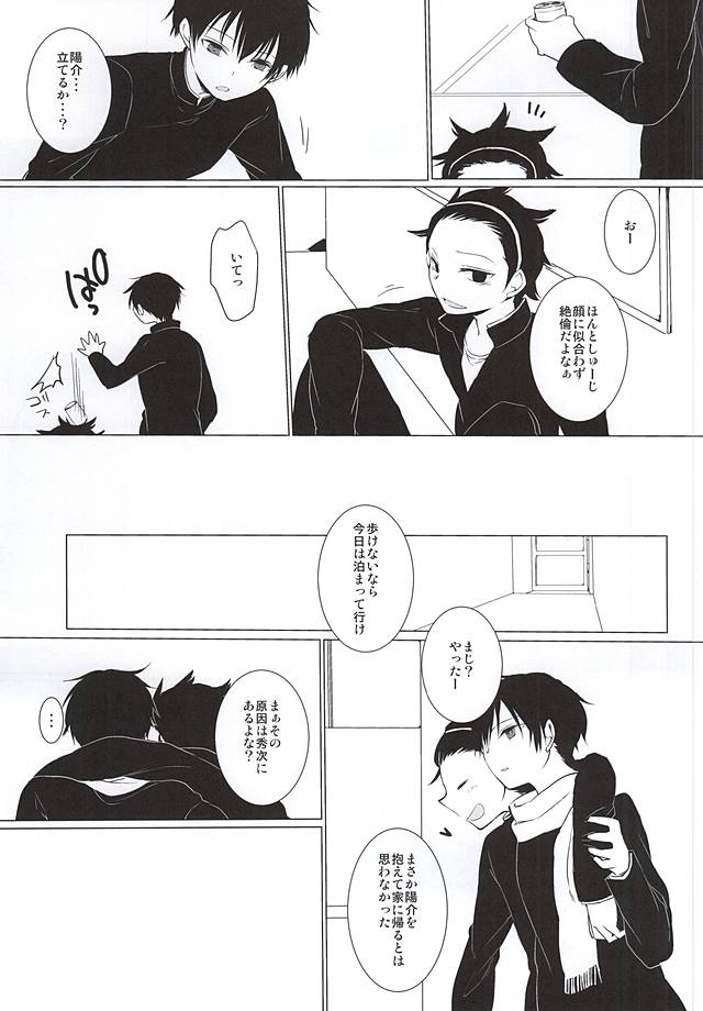 (Waga Te ni Hikigane o) [DKSK (74)] Koko de Hamete yo (World Trigger) - Page 12