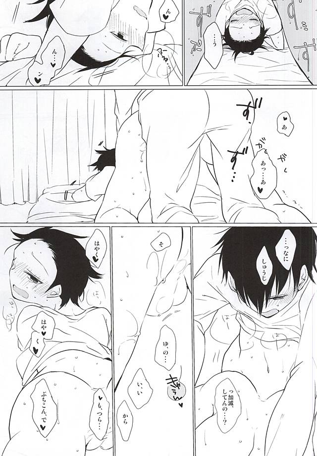 (Waga Te ni Hikigane o) [DKSK (74)] Koko de Hamete yo (World Trigger) - Page 18