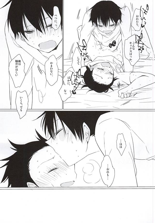(Waga Te ni Hikigane o) [DKSK (74)] Koko de Hamete yo (World Trigger) - Page 20