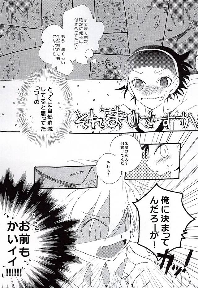 (BODERLINE Osaka 3) [Loveletter (Chiyoko)] Ai ga Tamagire (World Trigger) - Page 6