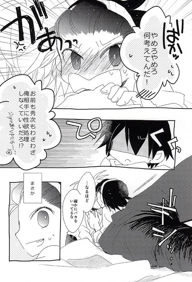 (BODERLINE Osaka 3) [Loveletter (Chiyoko)] Ai ga Tamagire (World Trigger) - Page 11