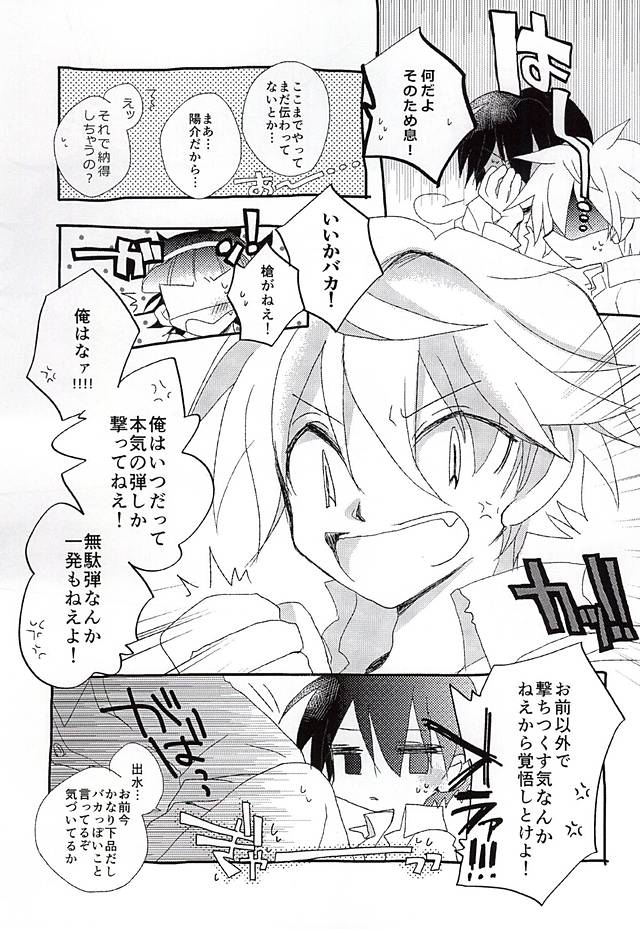 (BODERLINE Osaka 3) [Loveletter (Chiyoko)] Ai ga Tamagire (World Trigger) - Page 24