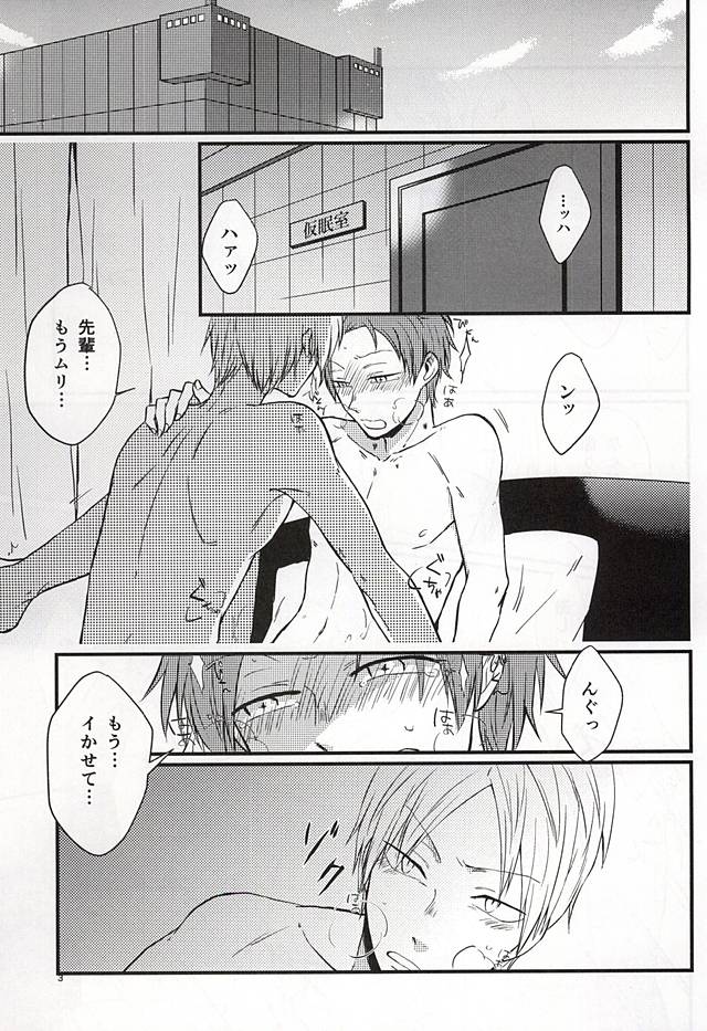 [SOSO (Shimachi)] Polaris no Otoshita Namida (World Trigger) - Page 2